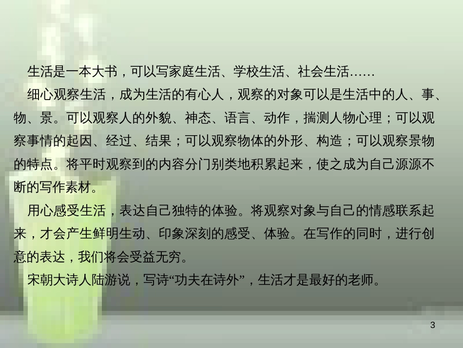 （玉林专版）七年级语文上册 写作 热爱生活，热爱写作习题优质课件 新人教版_第3页