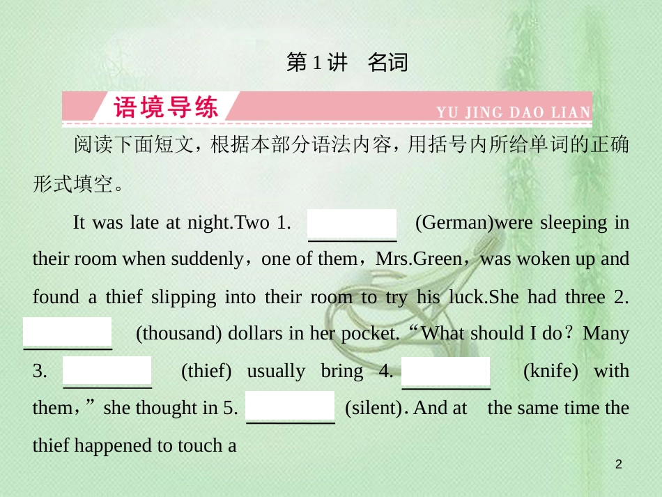 高三英语一轮复习 语法突破 专题二 词形变化类 第1讲 名词优质课件 新人教版_第2页