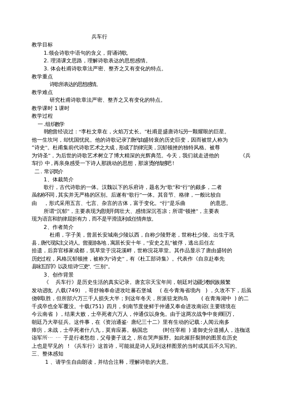 《兵车行》[共3页]_第1页