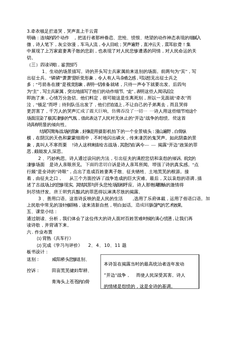 《兵车行》[共3页]_第3页