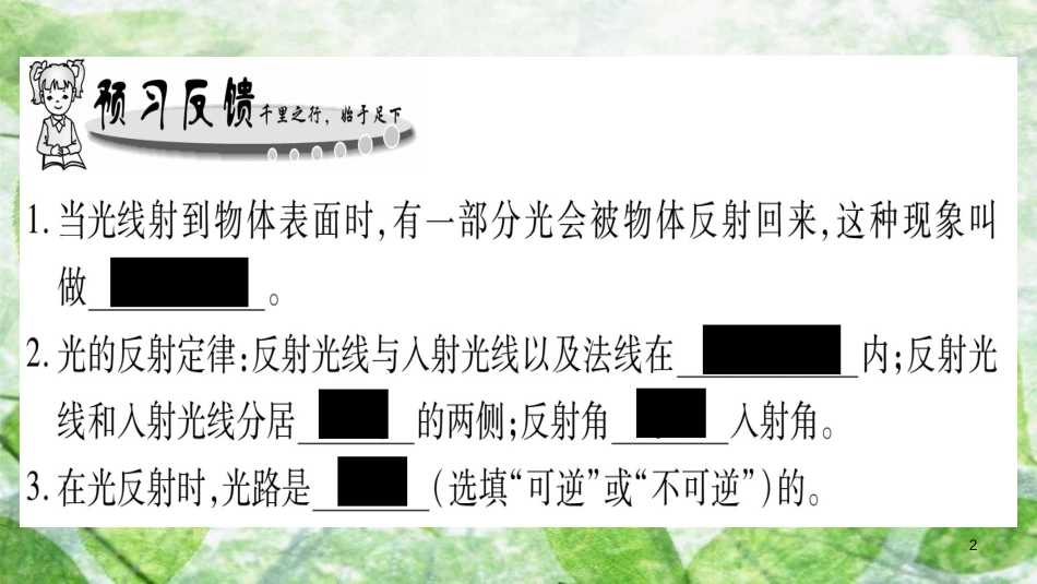 八年级物理上册 第4章 第2节 光的反射定律习题优质课件 （新版）教科版_第2页