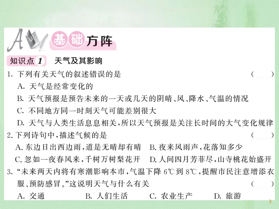 七年级地理上册 第3章 第一节 多变的天气习题优质课件 （新版）新人教版_第3页