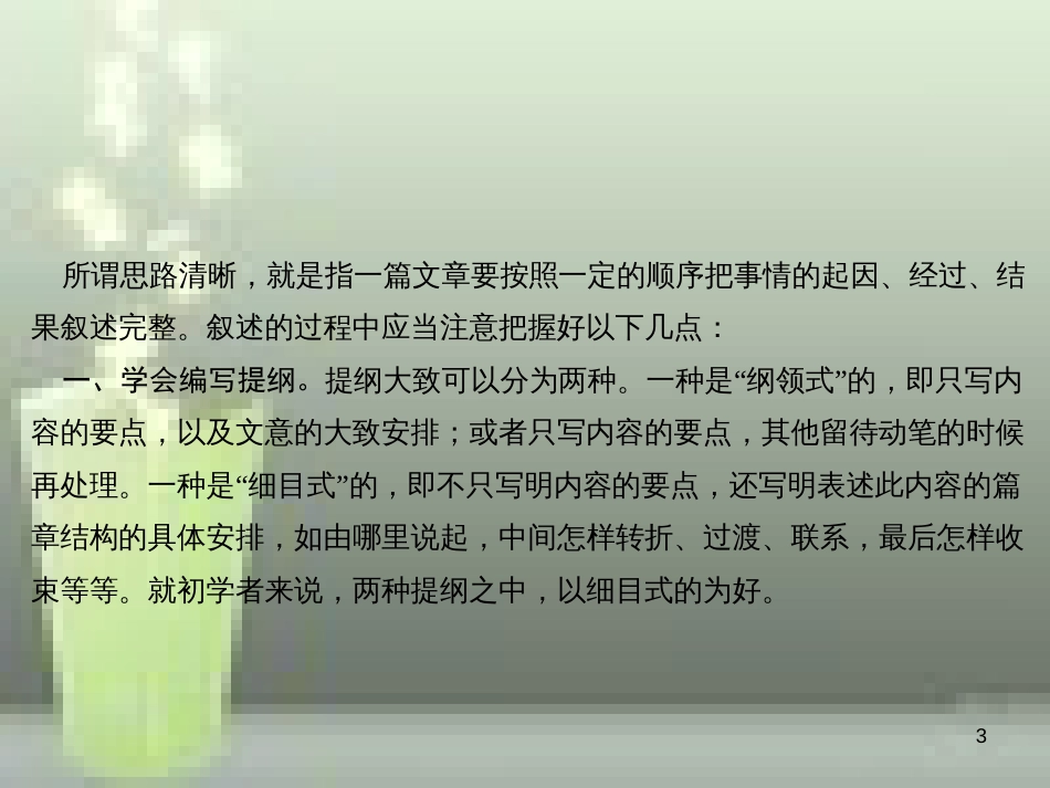 （玉林专版）七年级语文上册 写作 思路要清晰习题优质课件 新人教版_第3页
