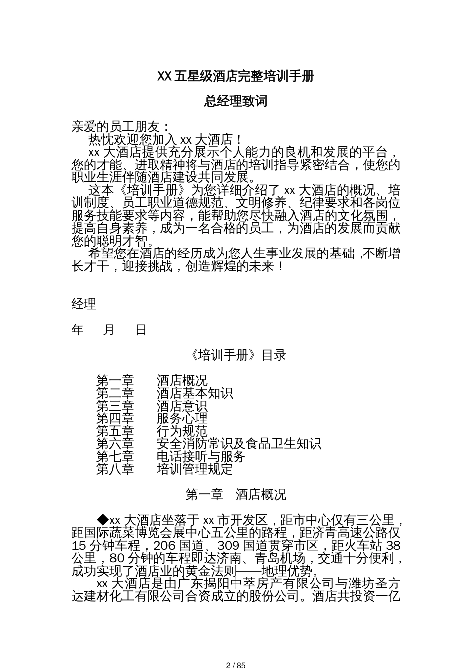 某五星级酒店培训管理规定手册_第2页