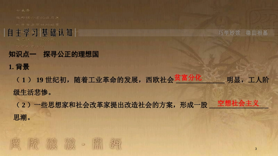 高中历史 第5单元 马克思主义产生、发展与中国的新民主主义革命 第18课 马克思主义的诞生优质课件 岳麓版必修1_第3页