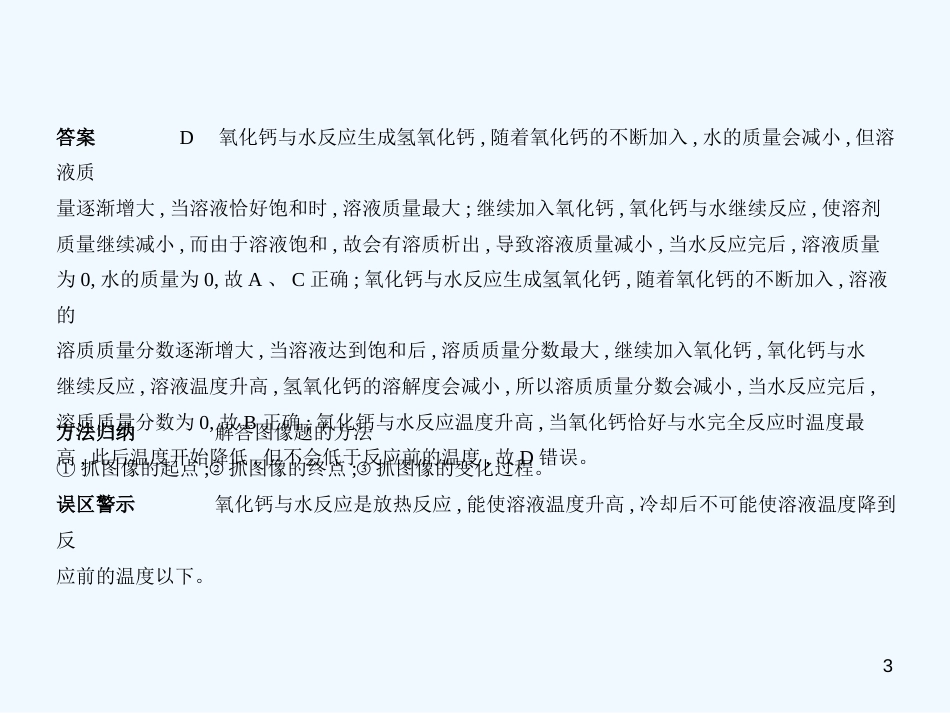 （广东专用）2019年中考化学复习 专题十九 化学图表题（试卷部分）优质课件_第3页