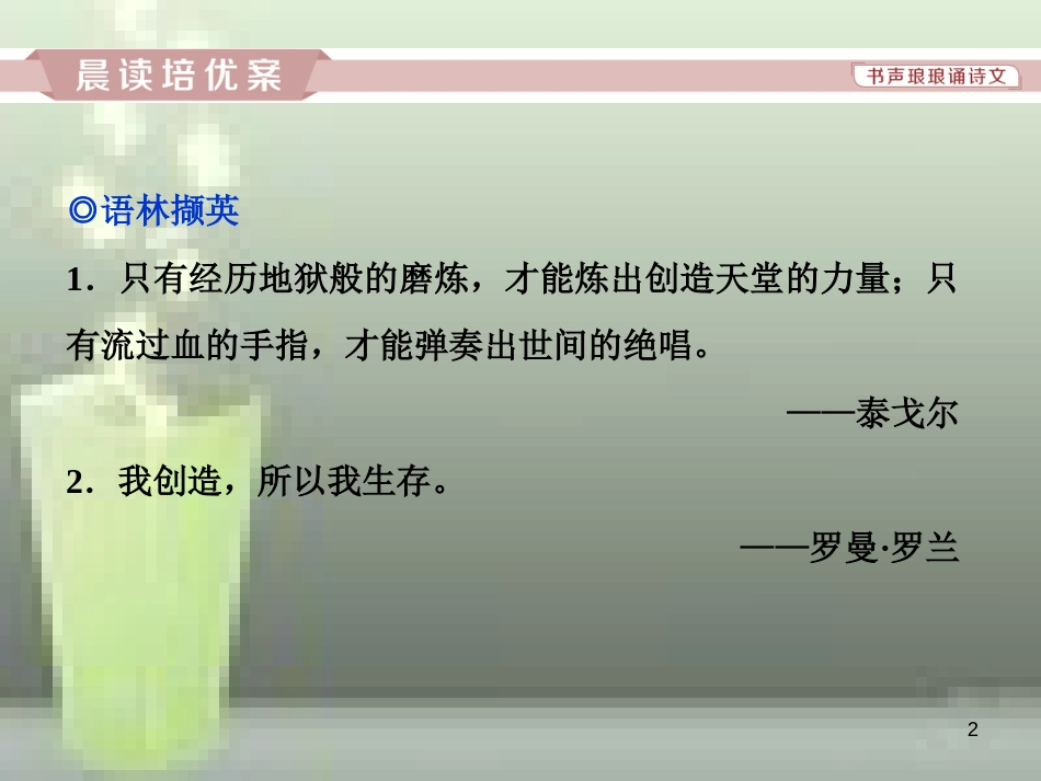 （浙江专版）高中语文 第1单元 科学之光 第5课 景泰蓝的制作优质课件 苏教版必修5_第2页