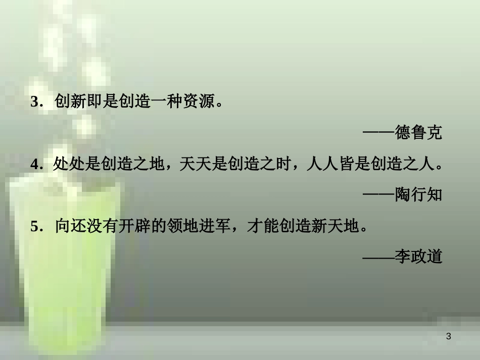 （浙江专版）高中语文 第1单元 科学之光 第5课 景泰蓝的制作优质课件 苏教版必修5_第3页