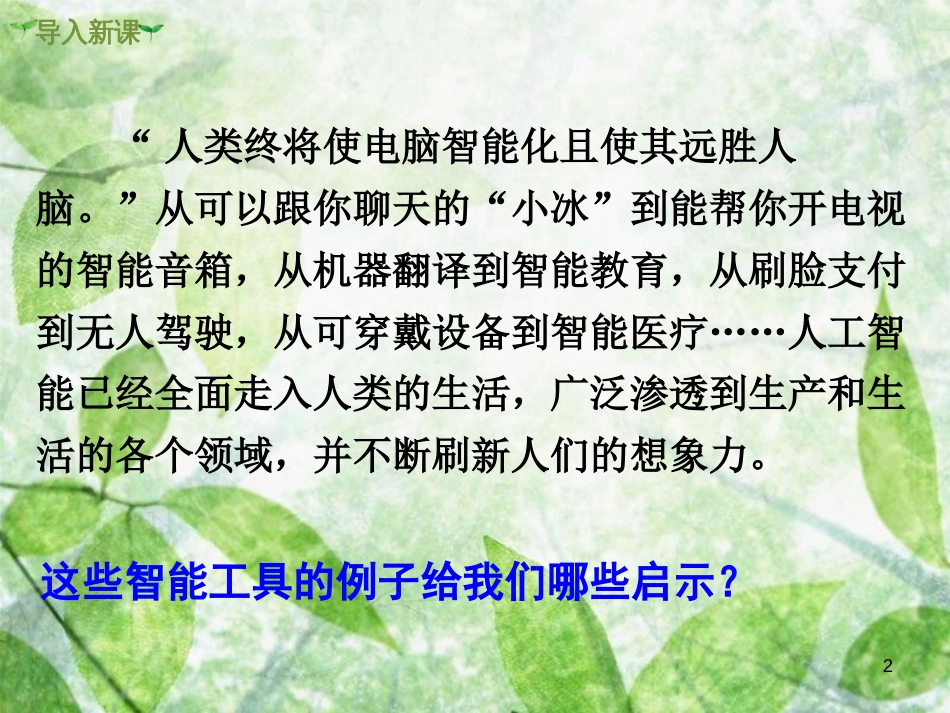 九年级道德与法治上册 第一单元 富强与创新 第二课 创新驱动发展 第2框 创新永无止境优质课件 新人教版_第2页