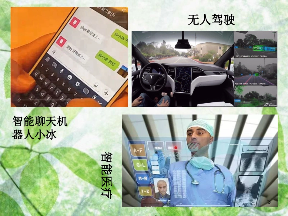 九年级道德与法治上册 第一单元 富强与创新 第二课 创新驱动发展 第2框 创新永无止境优质课件 新人教版_第3页