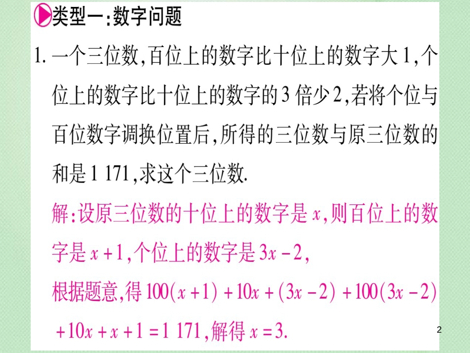 七年级数学上册 小专题（8）一元一次方程的应用作业优质课件 （新版）冀教版_第2页