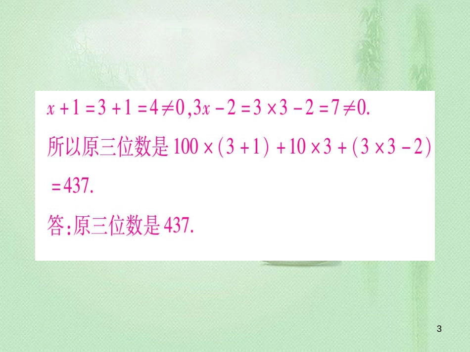 七年级数学上册 小专题（8）一元一次方程的应用作业优质课件 （新版）冀教版_第3页