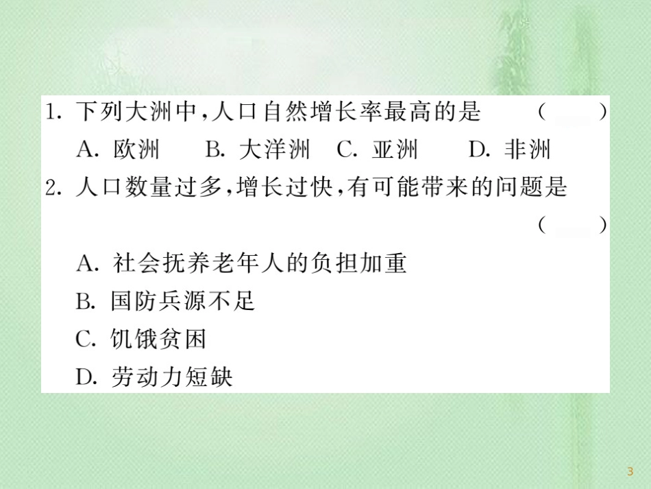 七年级地理上册 第4-5章章末复习过关检测习题优质课件 （新版）新人教版_第3页