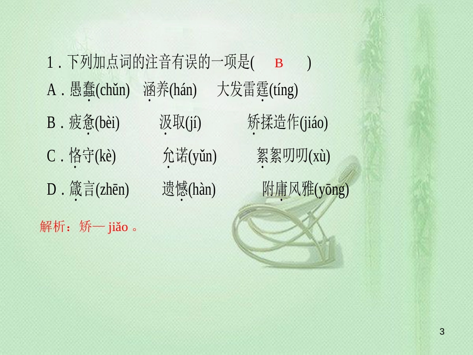 rwiAAA九年级语文上册 第二单元 8论教养习题优质课件 新人教版_第3页