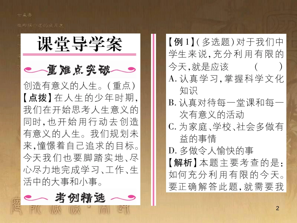 八年级道德与法治上册 第四单元 让人生有意义 4.3 追求有意义的人生 第2框 创造有意义的人生课堂导学优质课件 粤教版_第2页