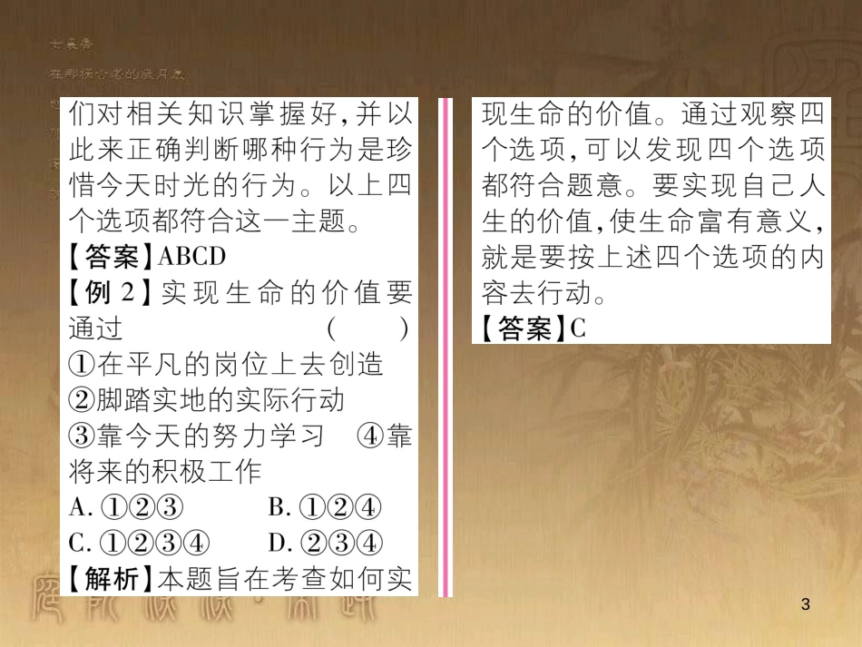 八年级道德与法治上册 第四单元 让人生有意义 4.3 追求有意义的人生 第2框 创造有意义的人生课堂导学优质课件 粤教版_第3页