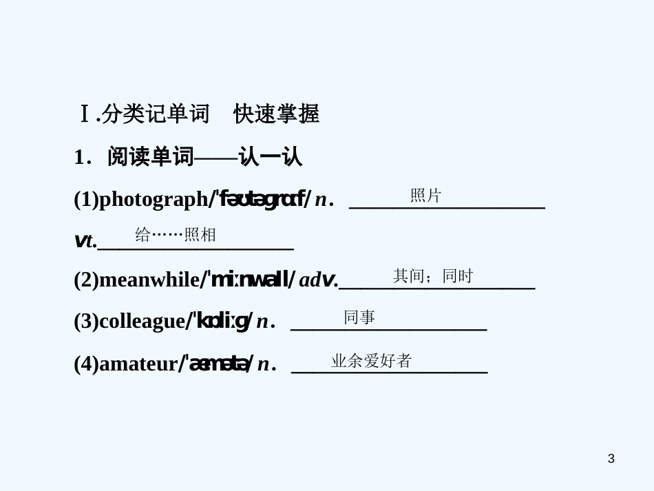 （课标通用）高考英语大一轮复习 Unit 4 Making the news优质课件 新人教版必修5_第3页