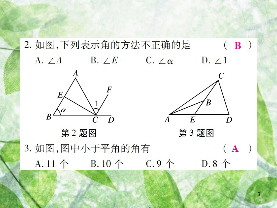 七年级数学上册 第四章 几何图形初步 4.3 角 4.3.1 角练习优质课件 （新版）新人教版_第3页