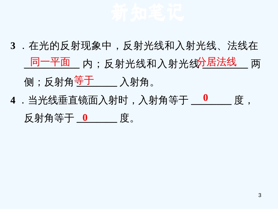 （安徽专版）2018年八年级物理上册 3.2 探究光的反射规律习题优质课件 （新版）粤教沪版_第3页
