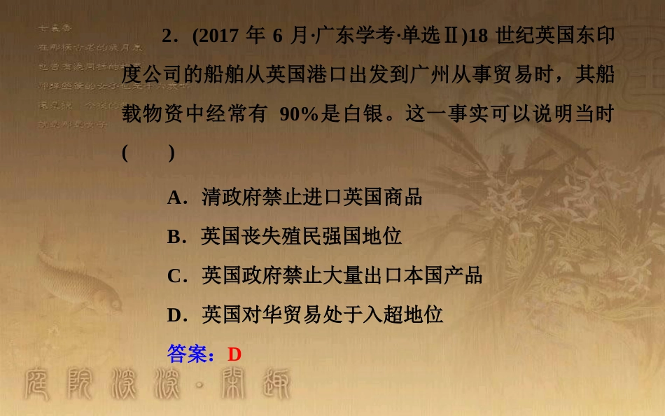 高中历史学业水平测试复习 专题十 新航路的开辟、殖民扩张与资本主义世界市场的形成和发展 考点2 荷兰、英国等国的殖民扩张优质课件_第3页