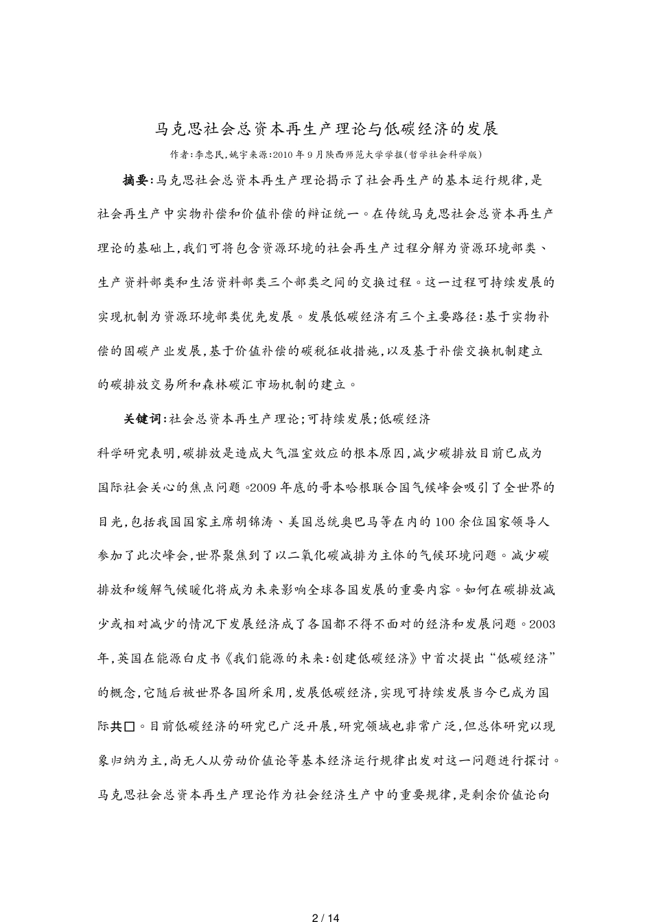 马克思社会总资本再生产理论和低碳经济的发展_第2页