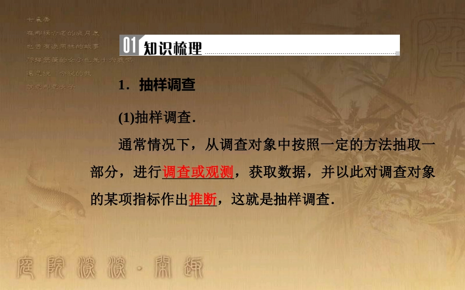 高中数学学业水平测试复习 专题五 统计 第20讲 随机抽样优质课件_第2页