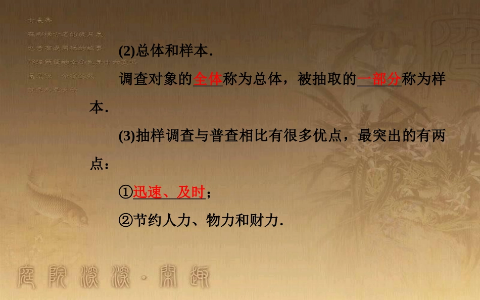 高中数学学业水平测试复习 专题五 统计 第20讲 随机抽样优质课件_第3页