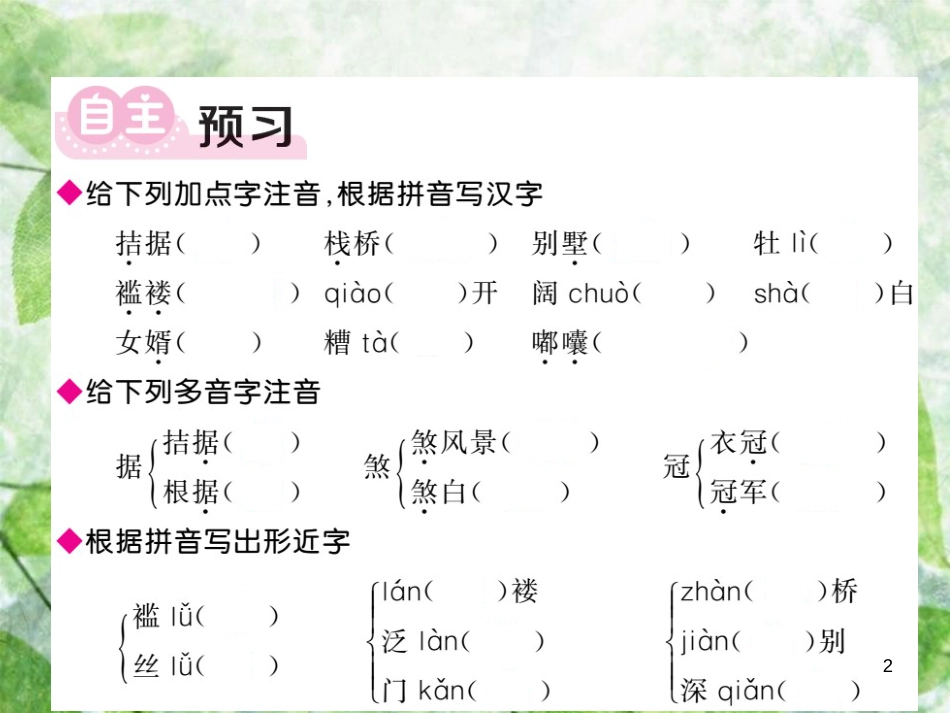 九年级语文上册 第四单元 15 我的叔叔于勒习题优质课件 新人教版_第2页
