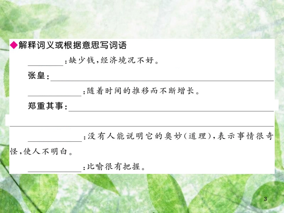 九年级语文上册 第四单元 15 我的叔叔于勒习题优质课件 新人教版_第3页
