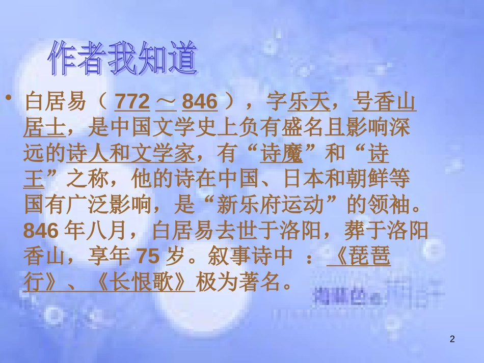 八年级语文上册 第三单元 12 唐诗五首 钱塘湖春行课件 新人教版_第2页