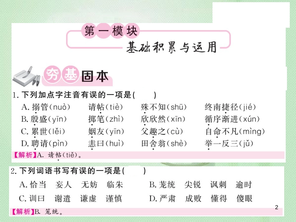 九年级语文上册 第三单元 10 从三到万习题优质课件 语文版_第2页