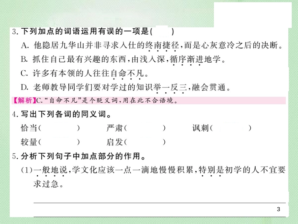 九年级语文上册 第三单元 10 从三到万习题优质课件 语文版_第3页