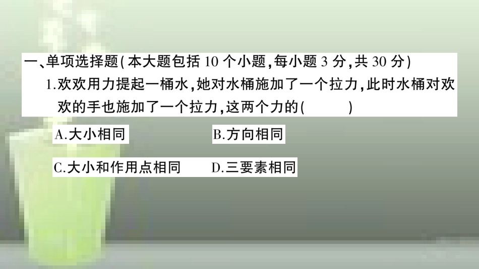 （遵义专版）八年级物理全册 第六章 熟悉而陌生的力检测卷习题优质课件 （新版）沪科版_第1页
