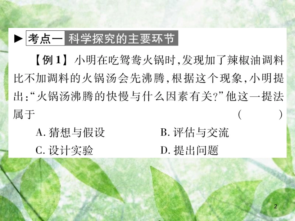 八年级物理上册 第一章 走进实验室章末整理与复习习题优质课件 （新版）教科版_第2页