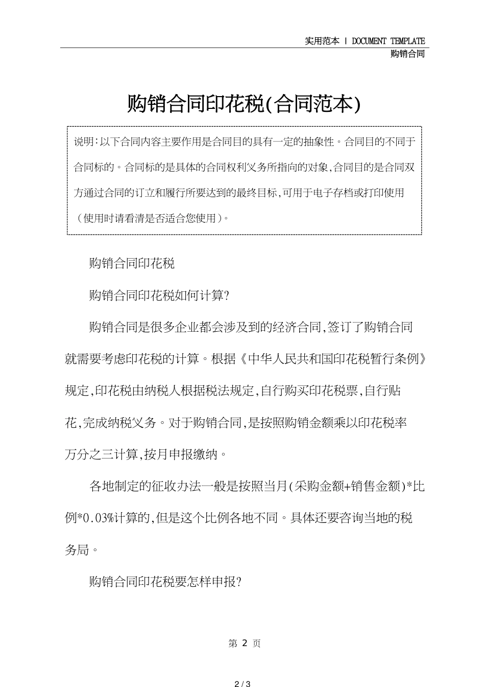 购销合同印花税(合同范本)_第2页