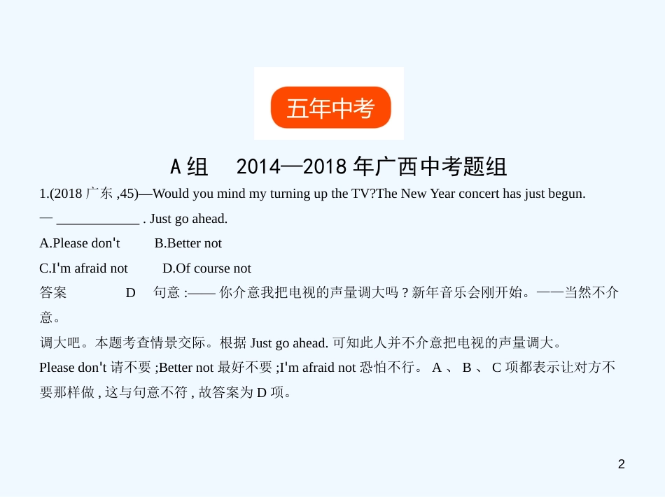 （广东地区）2019年中考英语复习 专题十四 简单句（试卷部分）优质课件_第2页