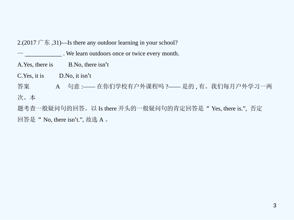 （广东地区）2019年中考英语复习 专题十四 简单句（试卷部分）优质课件_第3页