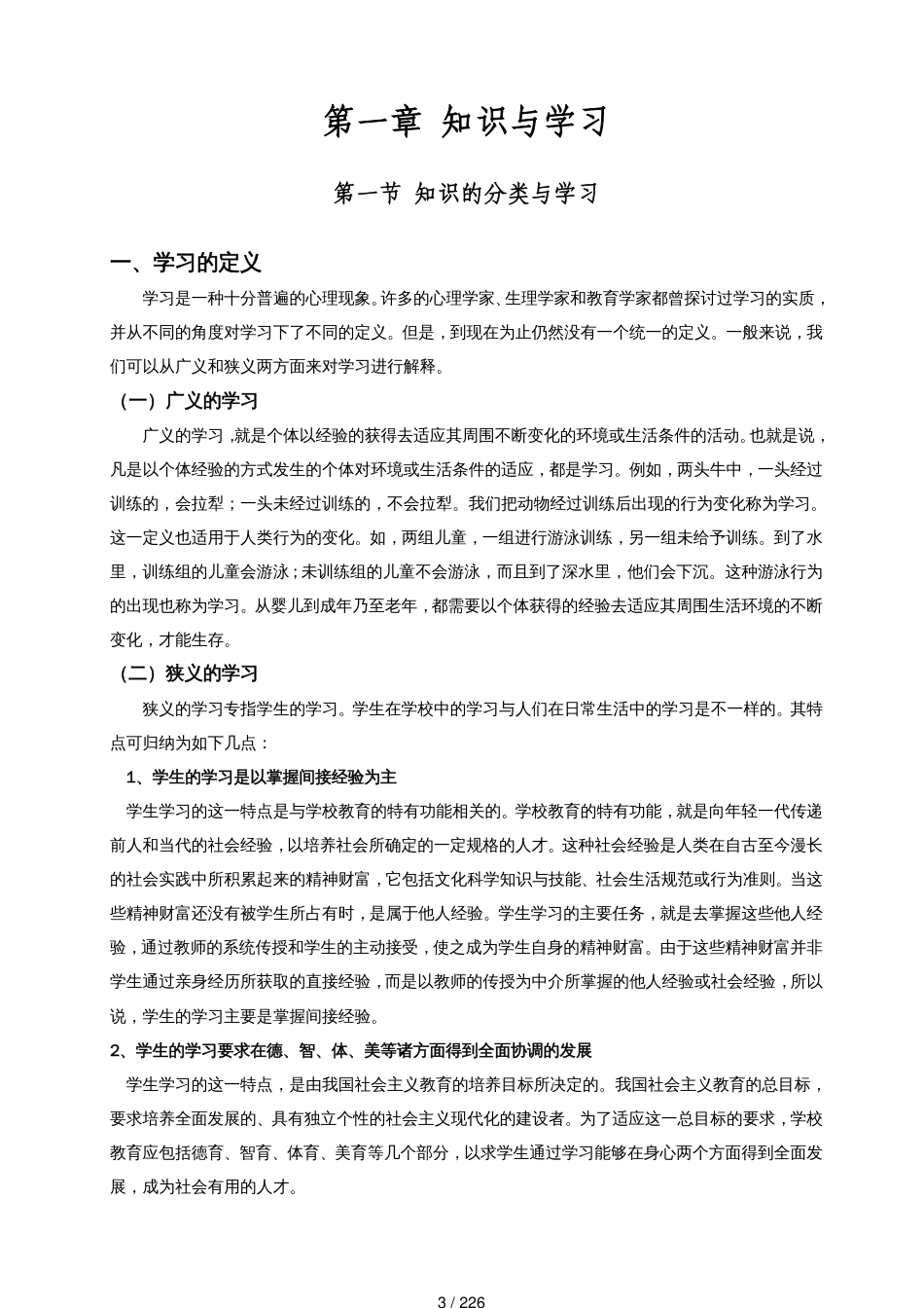 教师职业实用心理学电子讲义_第3页