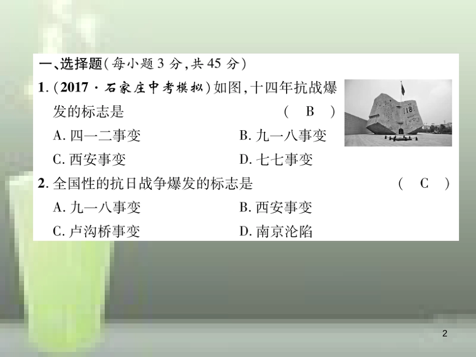 八年级历史上册 第六、七、八单元 达标测试卷优质课件 新人教版_第2页