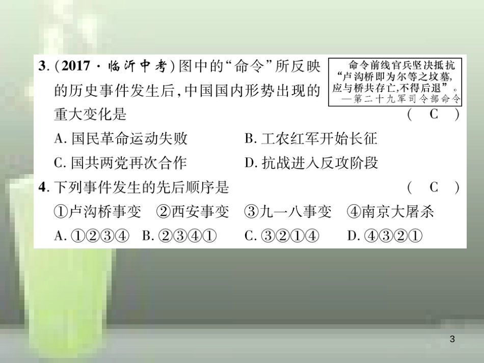 八年级历史上册 第六、七、八单元 达标测试卷优质课件 新人教版_第3页