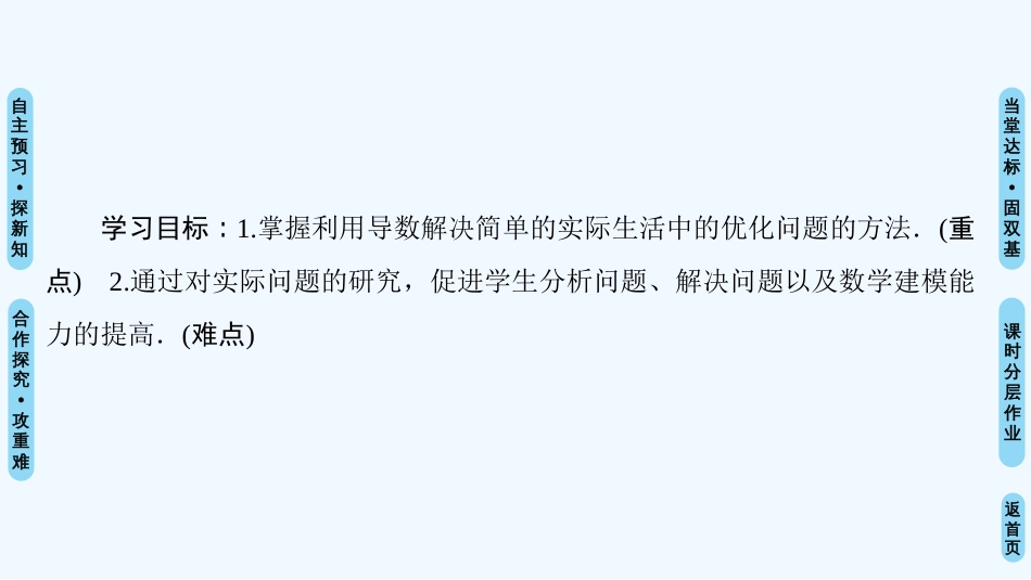 （江苏专用）高中数学 第三章 导数及其应用 3.4 导数在实际生活中的应用优质课件 苏教版选修1-1_第2页