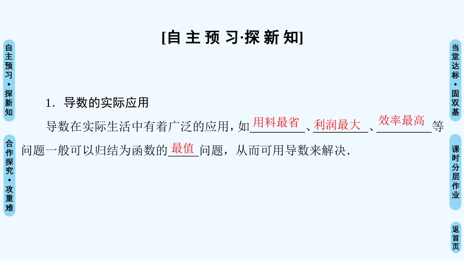 （江苏专用）高中数学 第三章 导数及其应用 3.4 导数在实际生活中的应用优质课件 苏教版选修1-1_第3页