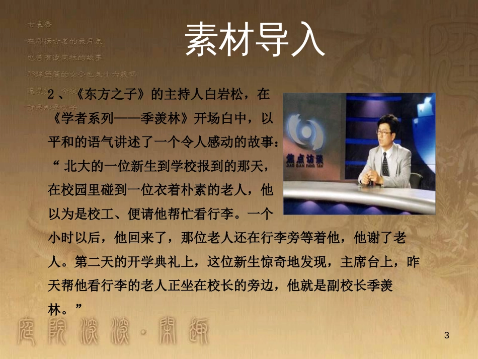 八年级语文上册 第一单元 口语交际 当一次主持人优质课件 苏教版_第3页