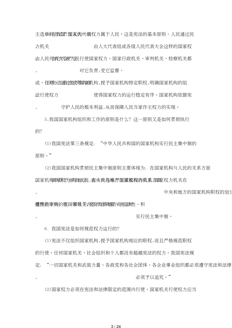 八年级政治下册知识点[共24页]_第3页