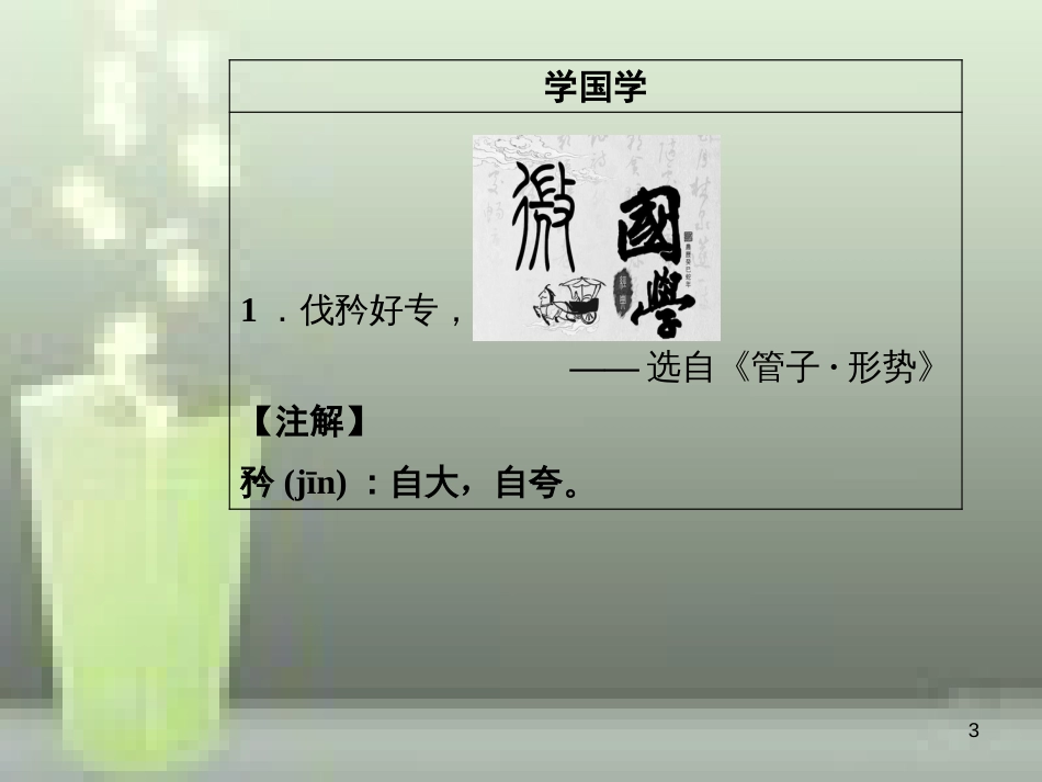 -高中语文 第四单元 12 我有一个梦想优质课件 新人教版必修2_第3页