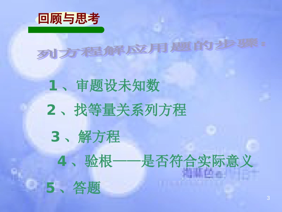 八年级数学上册 1.5 可化为一元一次方程的分式方程课件 （新版）湘教版_第3页