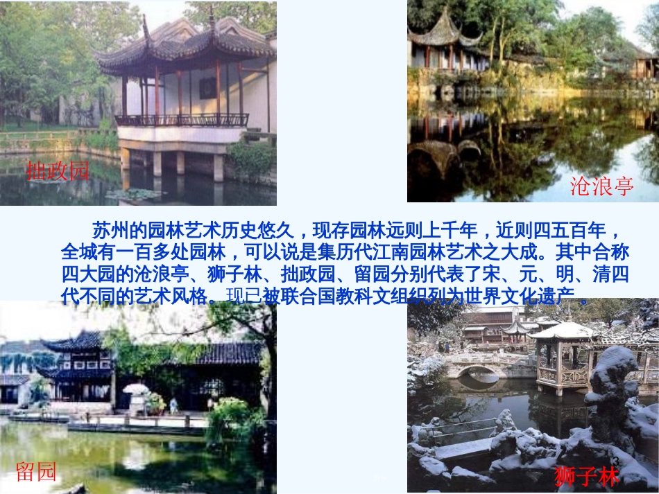 （河南专版）八年级语文上册 第五单元 18苏州园林优质课件 新人教版_第3页