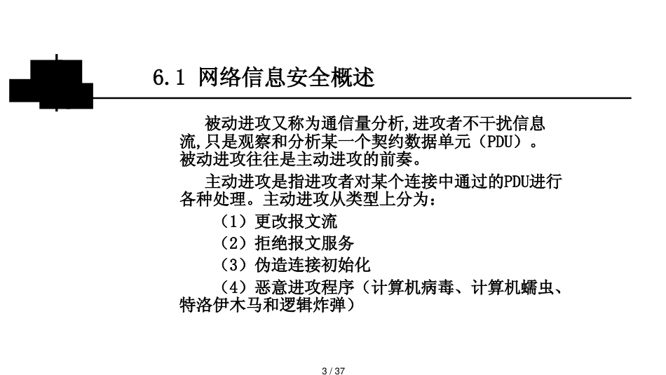 第6章网络安全技术基础_第3页
