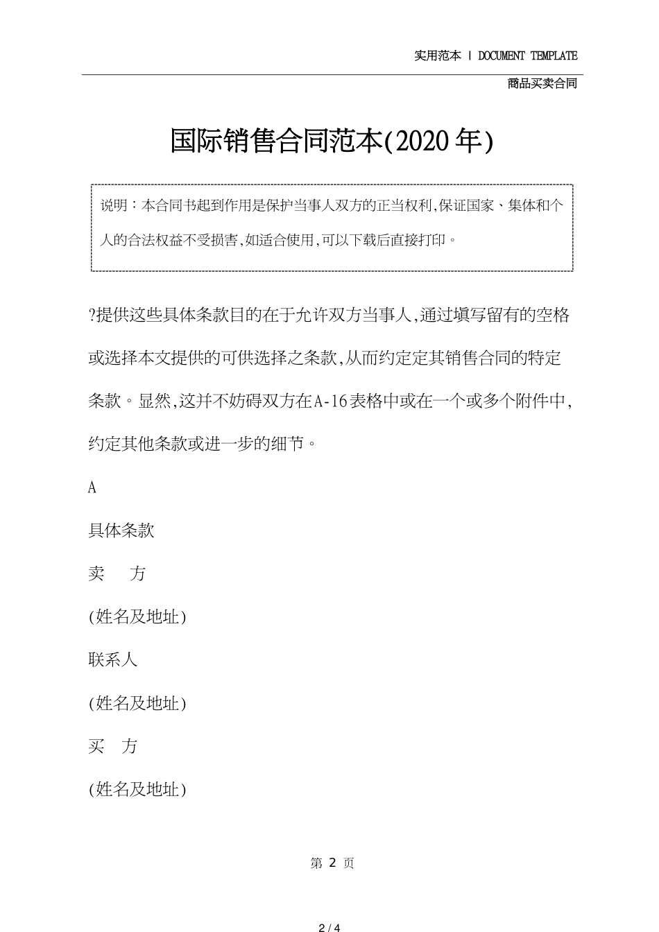 国际销售合同范本详细版_第2页