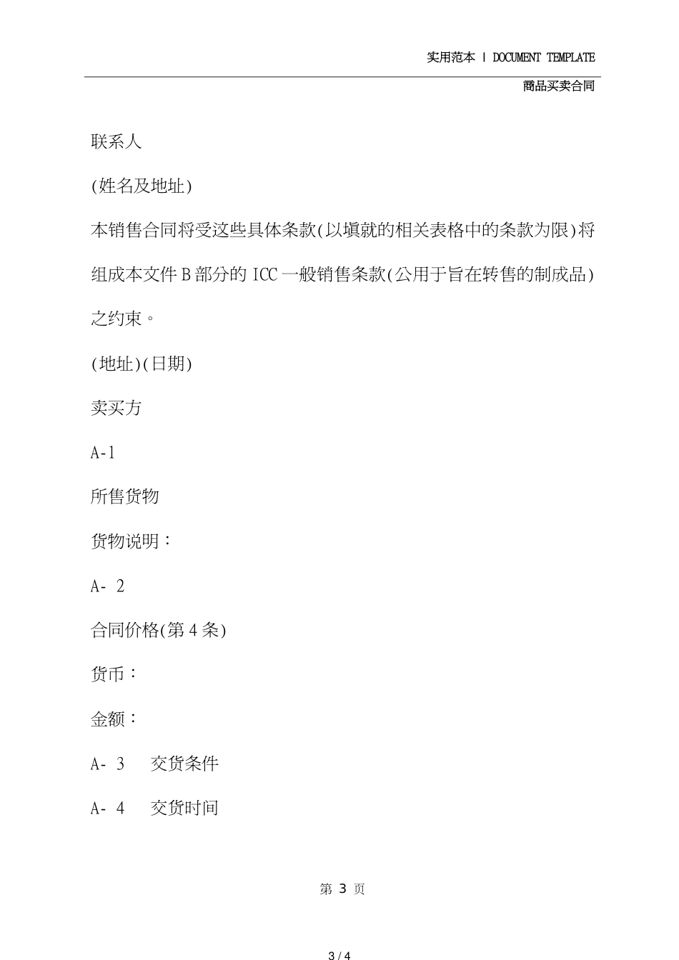 国际销售合同范本详细版_第3页